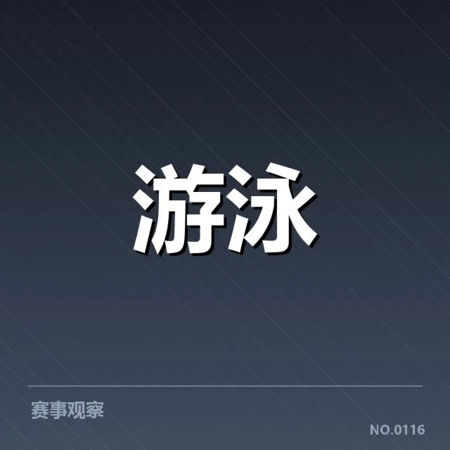 女子蝶泳新星表现：这些因素影响她的突破